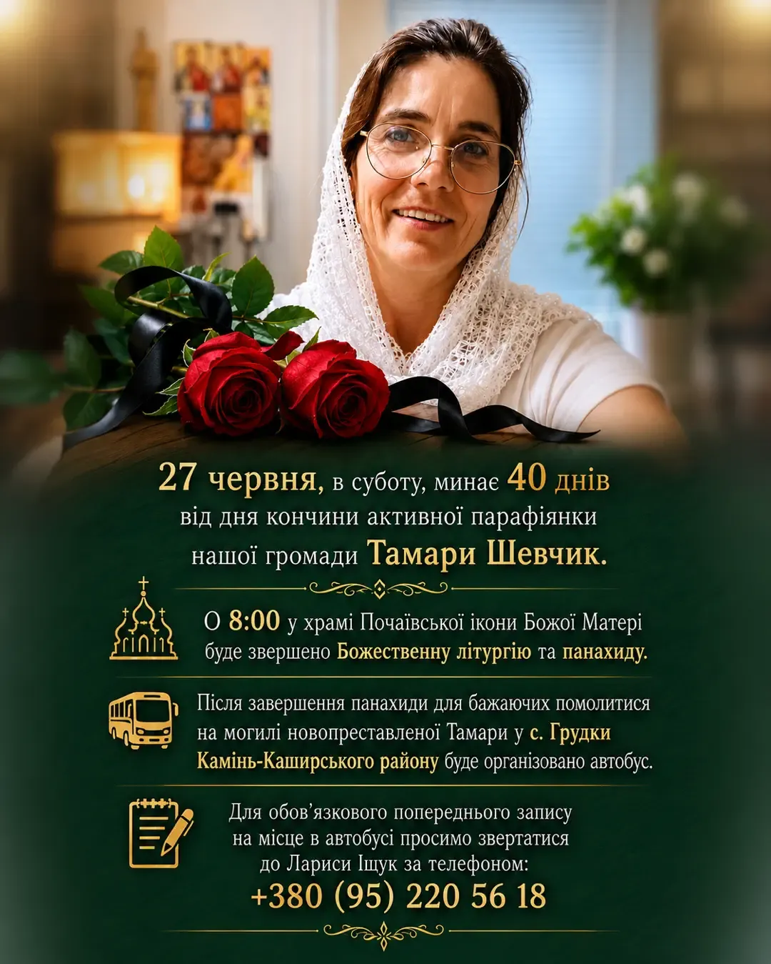 40 днів від дня кончини активної парафіянки нашої громади Тамари Шевчик