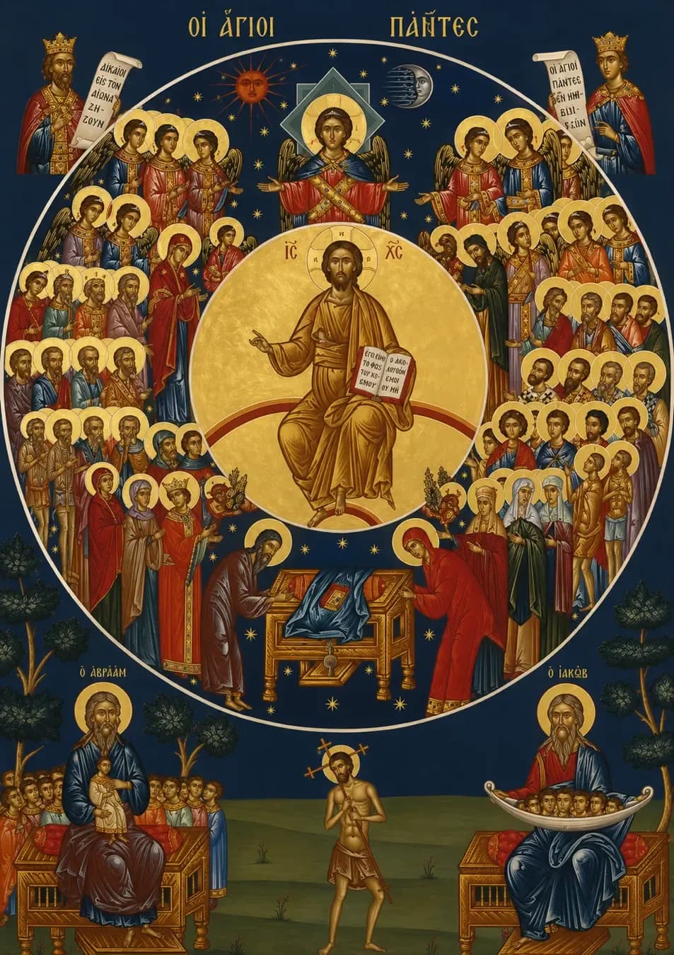 Всіх святих