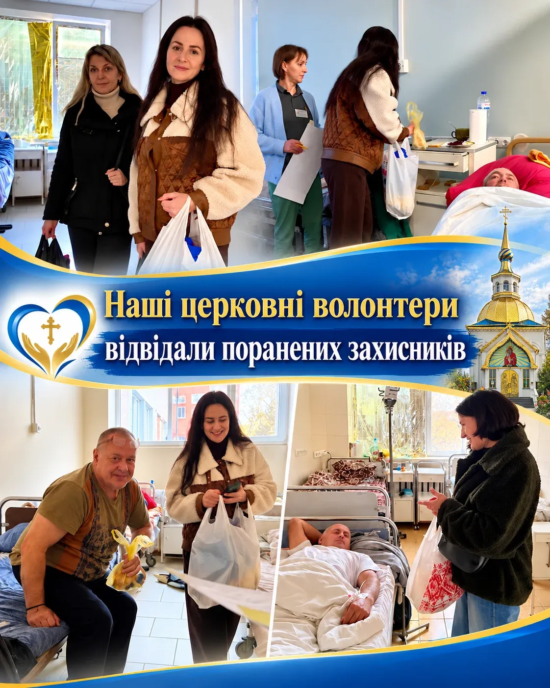 «Сильні, бо разом» добрими справами!
