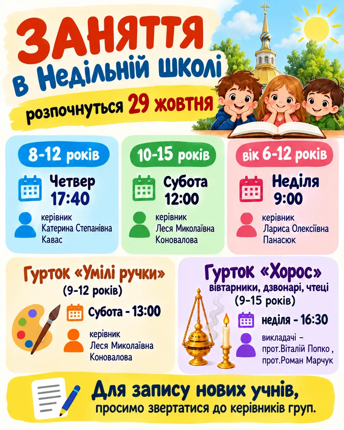 Недільна школа відновлює заняття!