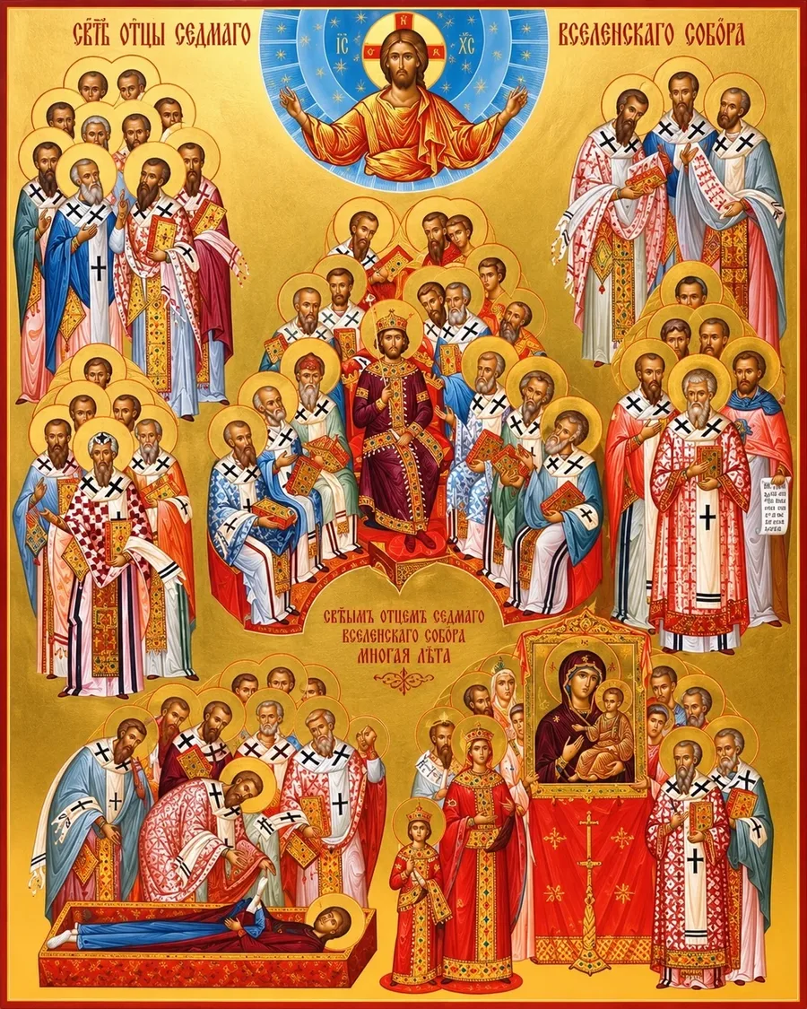 Ікона. Пам'ять святих отців VІІ Вселенського Собору