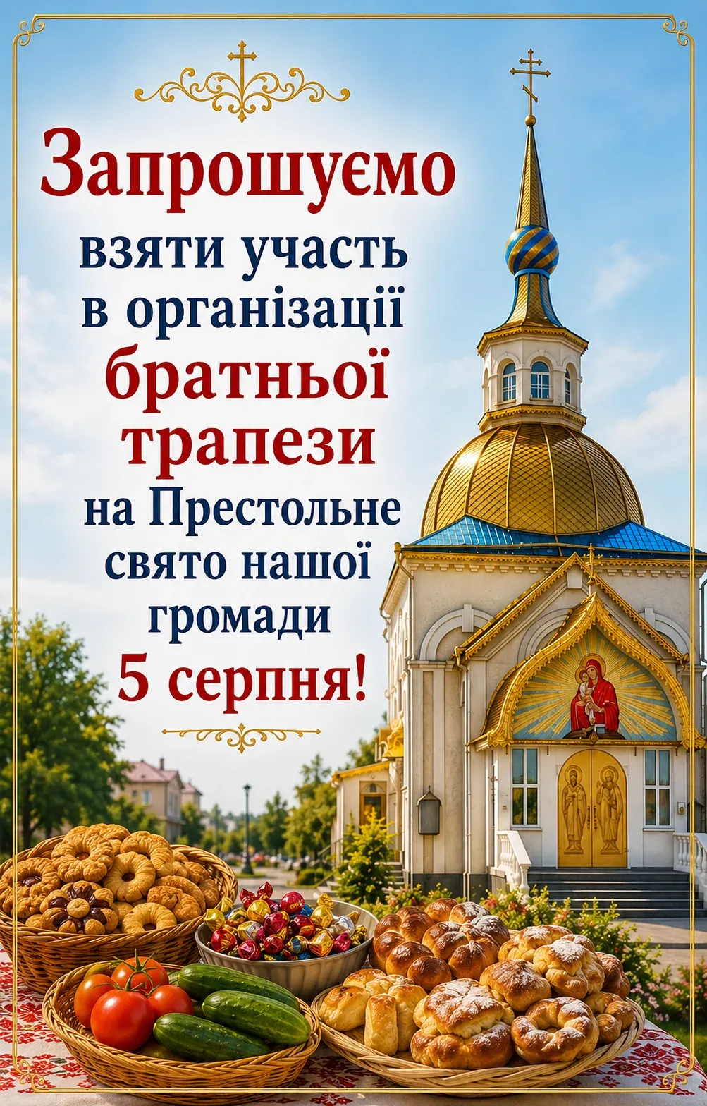 Свято без Вашої участі - не свято!