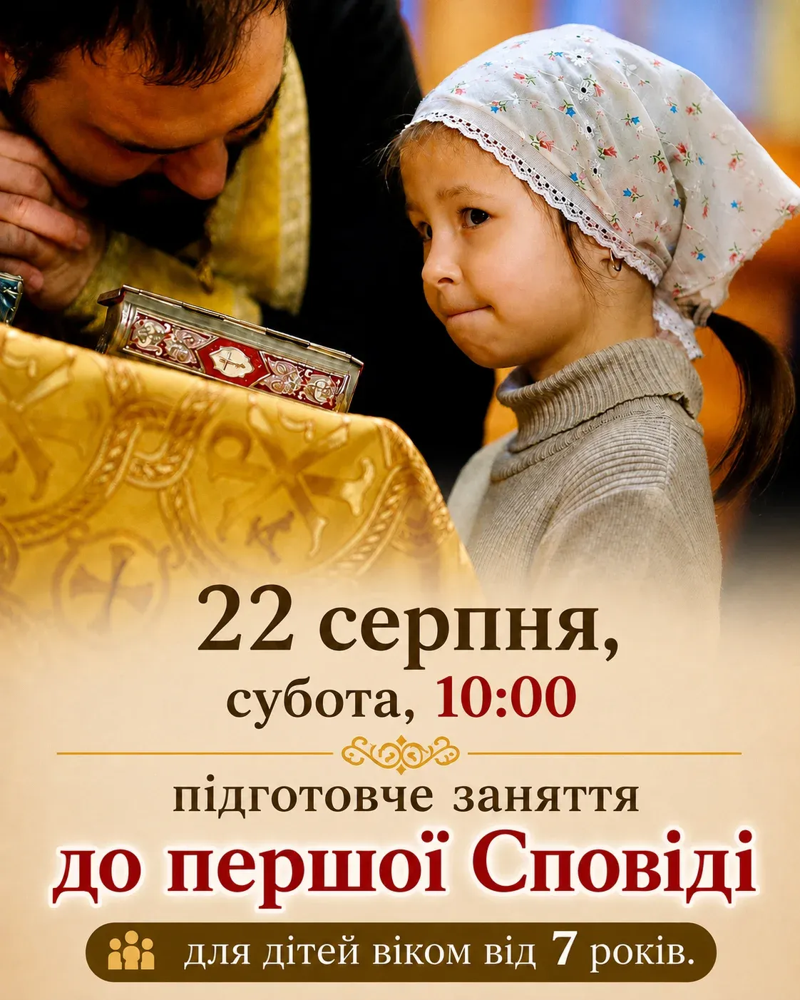 Підготовка до таїнства першої Сповіді