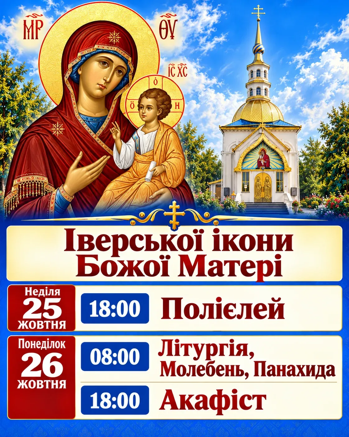 Ікона. Полієлей