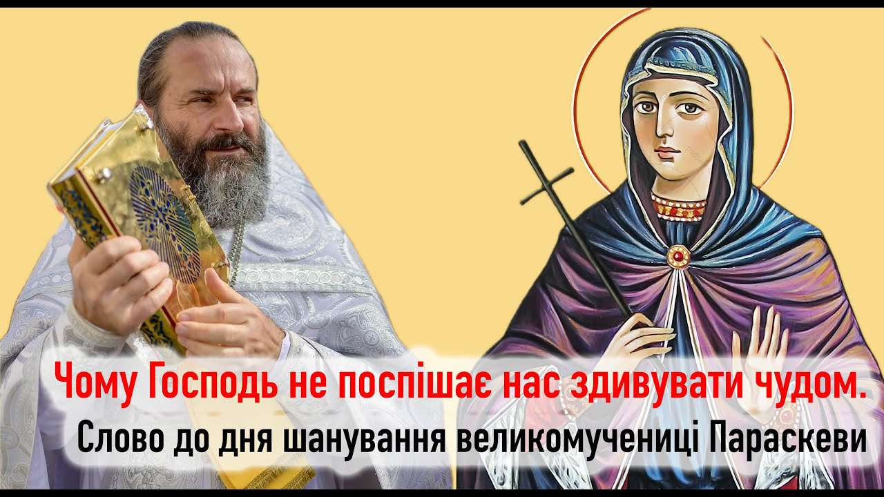 Чому Господь не поспішає нас здивувати чудом