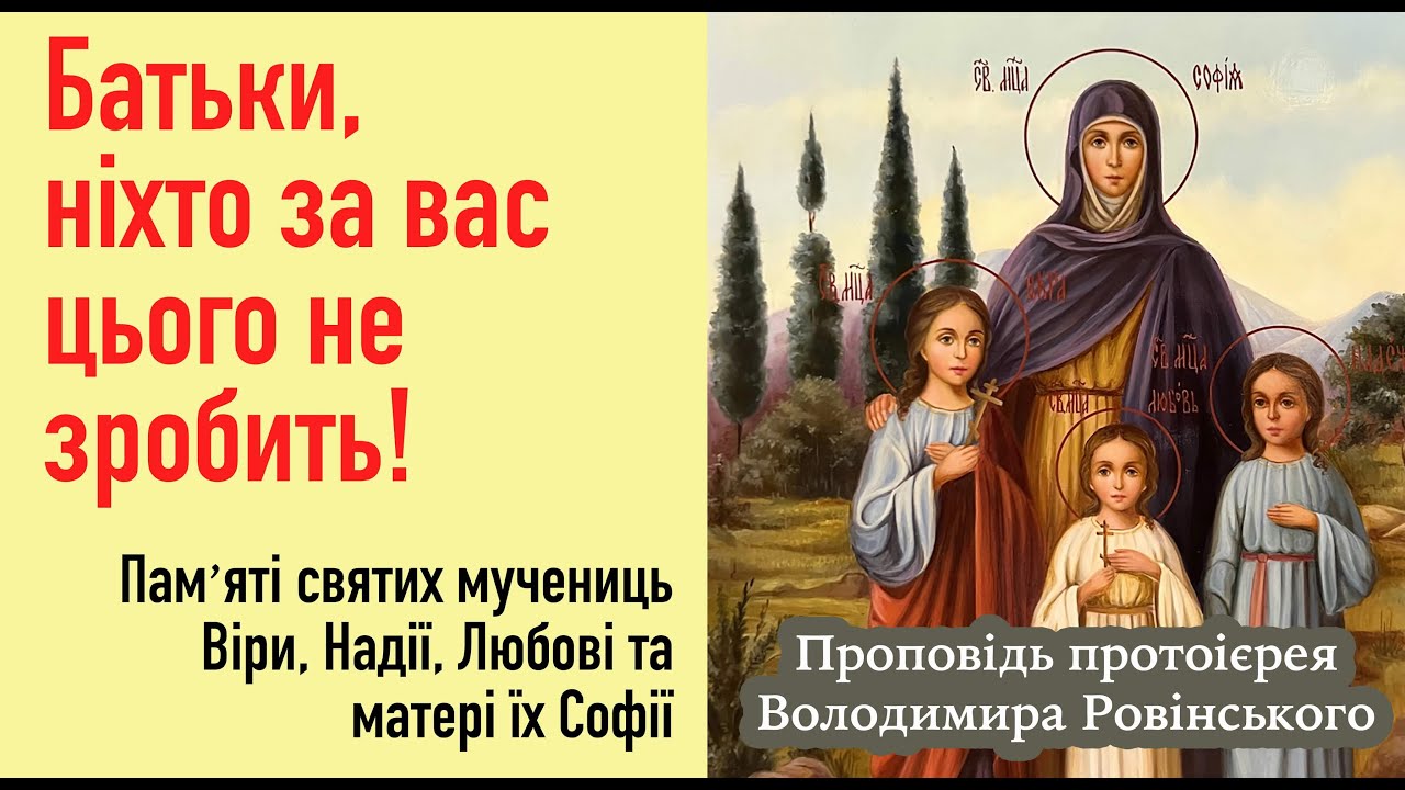 Батьки, ніхто за вас цього не зробить!